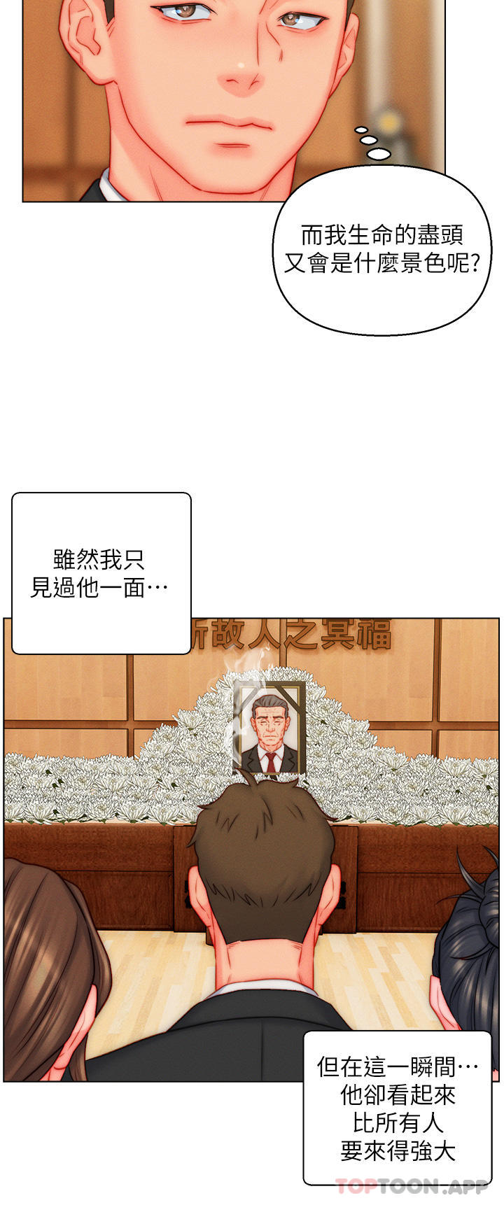 《入贅女婿》漫画 第48話-前輩，叫爸爸！