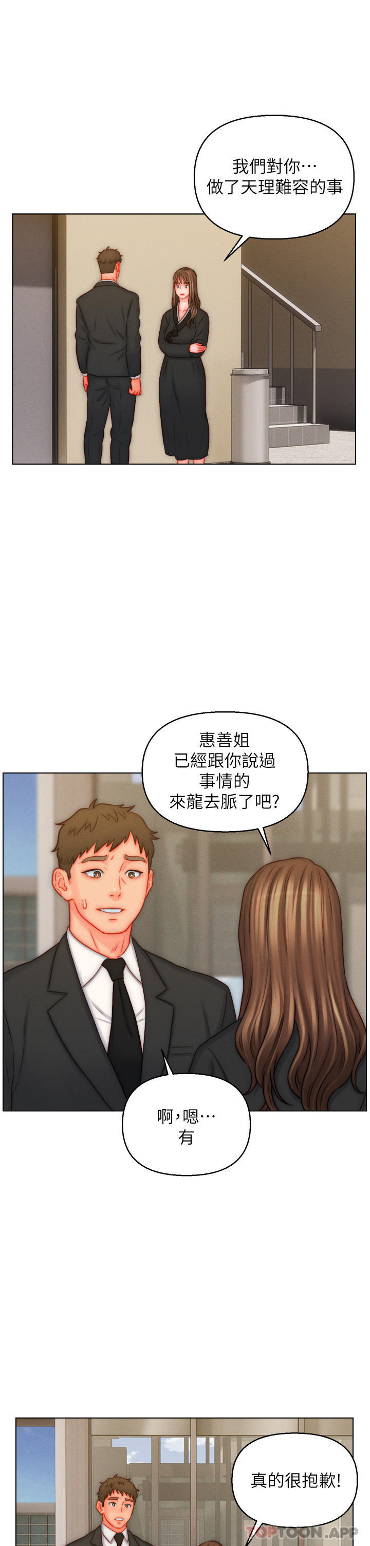 《入贅女婿》漫画 第48話-前輩，叫爸爸！