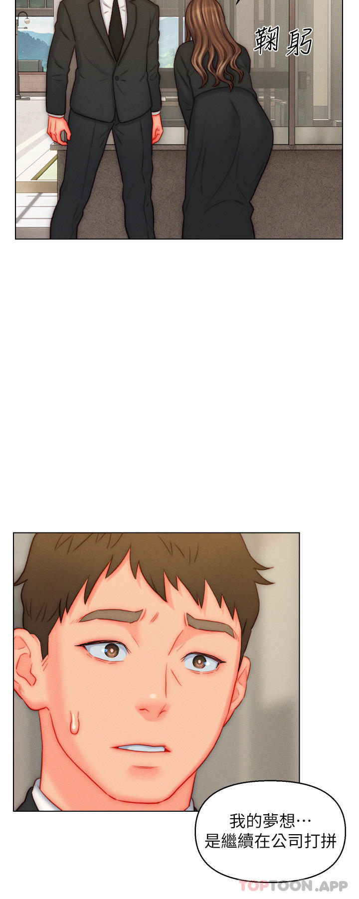 《入贅女婿》漫画 第48話-前輩，叫爸爸！