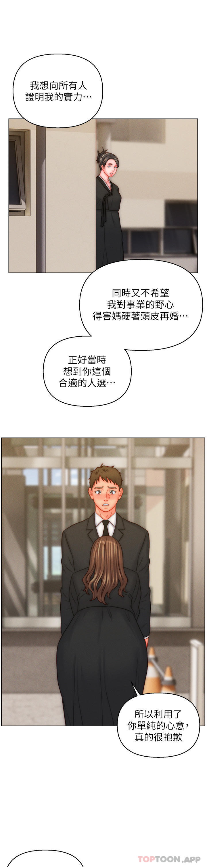 《入贅女婿》漫画 第48話-前輩，叫爸爸！