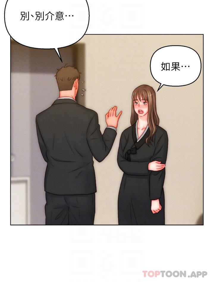 《入贅女婿》漫画 第48話-前輩，叫爸爸！
