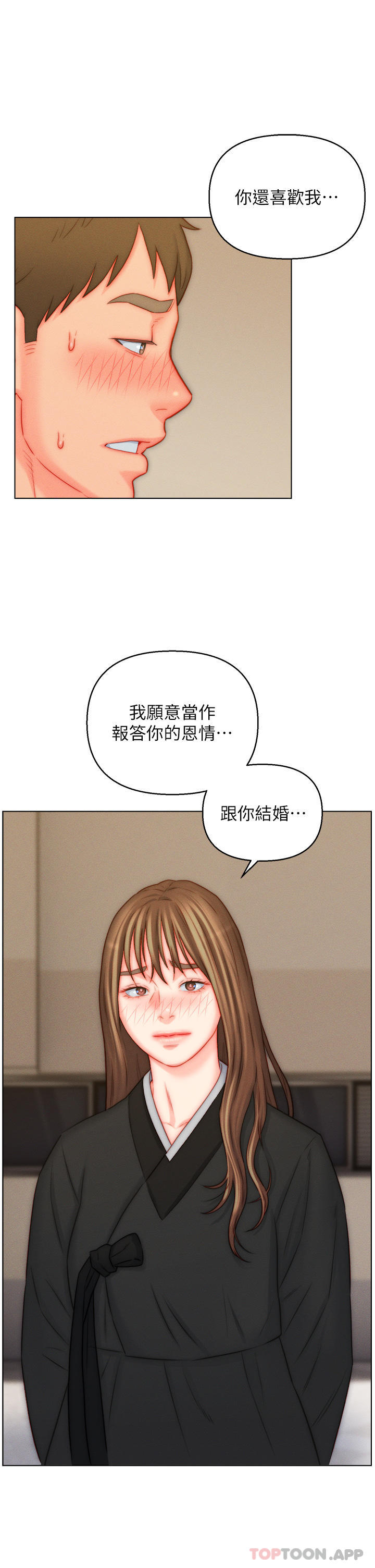 《入贅女婿》漫画 第48話-前輩，叫爸爸！
