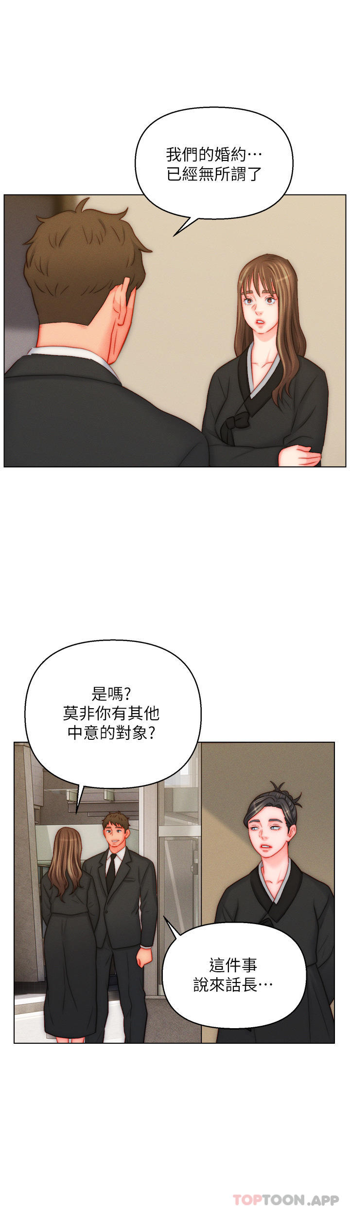 《入贅女婿》漫画 第48話-前輩，叫爸爸！