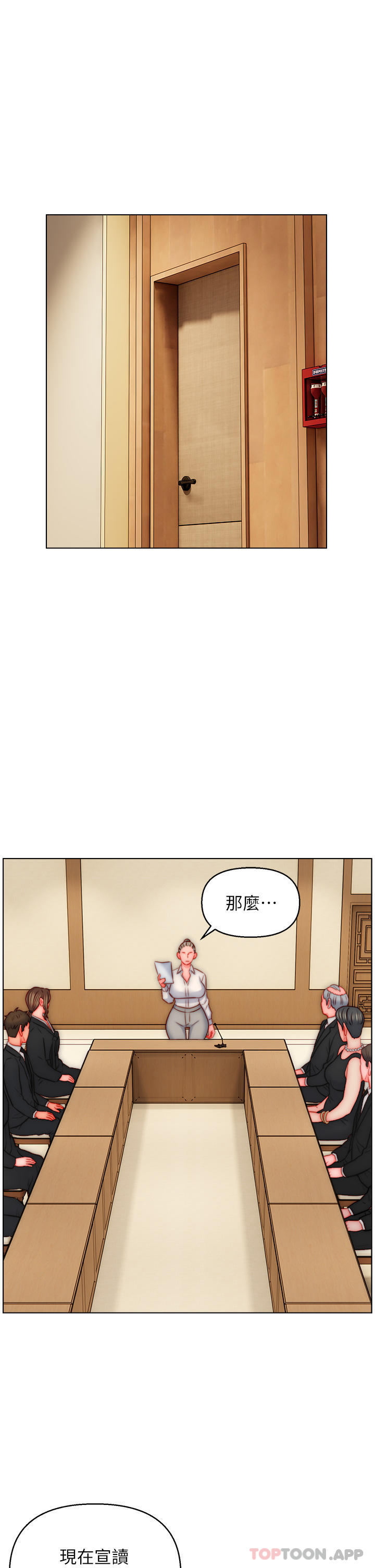 《入贅女婿》漫画 第48話-前輩，叫爸爸！