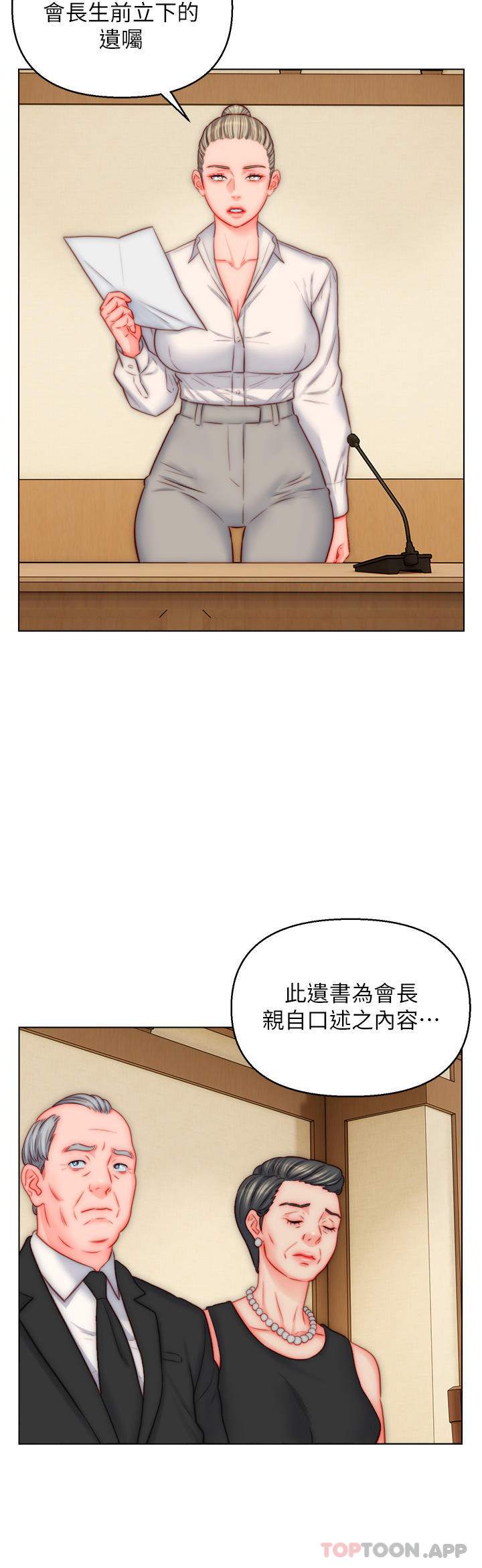 《入贅女婿》漫画 第48話-前輩，叫爸爸！