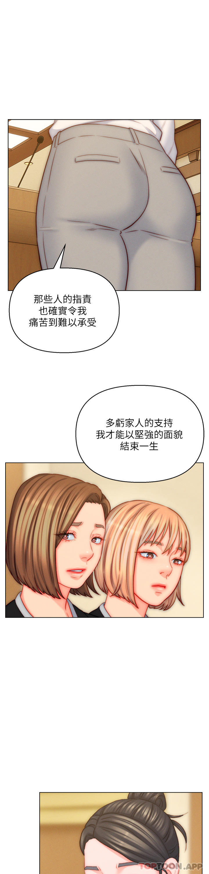《入贅女婿》漫画 第48話-前輩，叫爸爸！