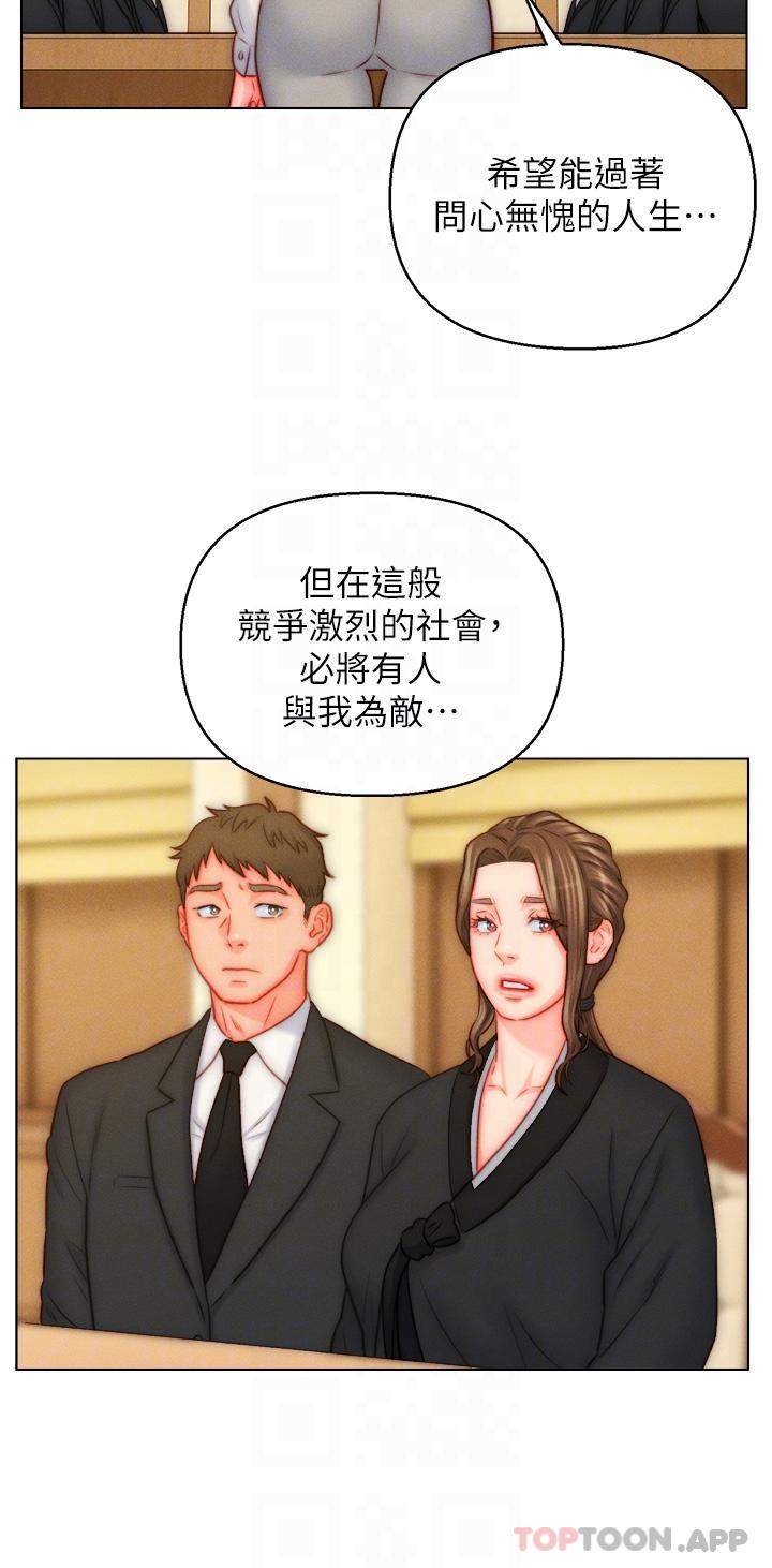 《入贅女婿》漫画 第48話-前輩，叫爸爸！