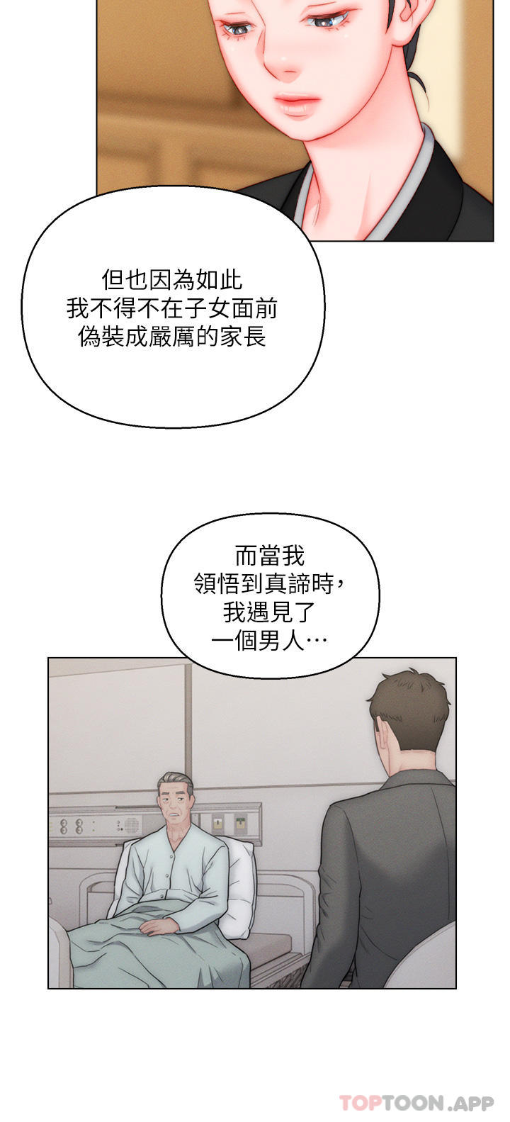 《入贅女婿》漫画 第48話-前輩，叫爸爸！