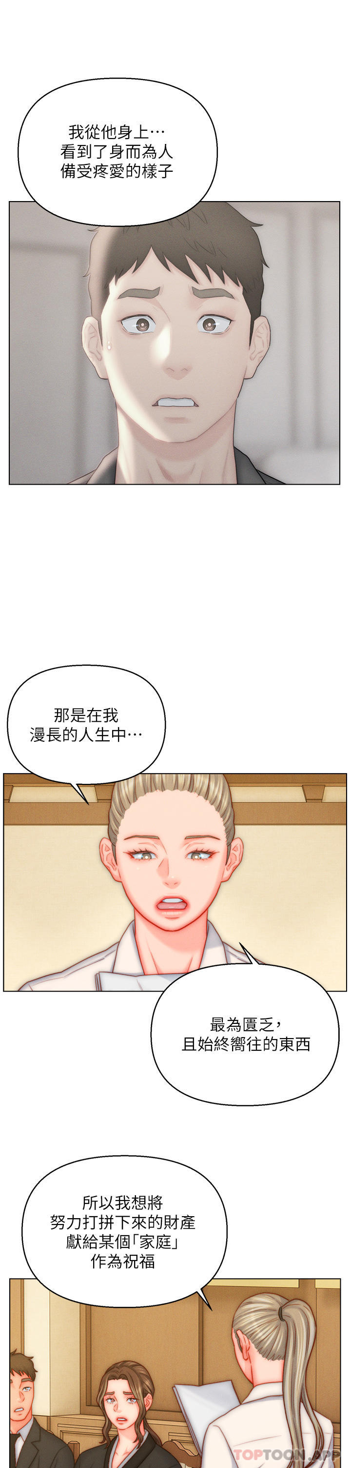 《入贅女婿》漫画 第48話-前輩，叫爸爸！