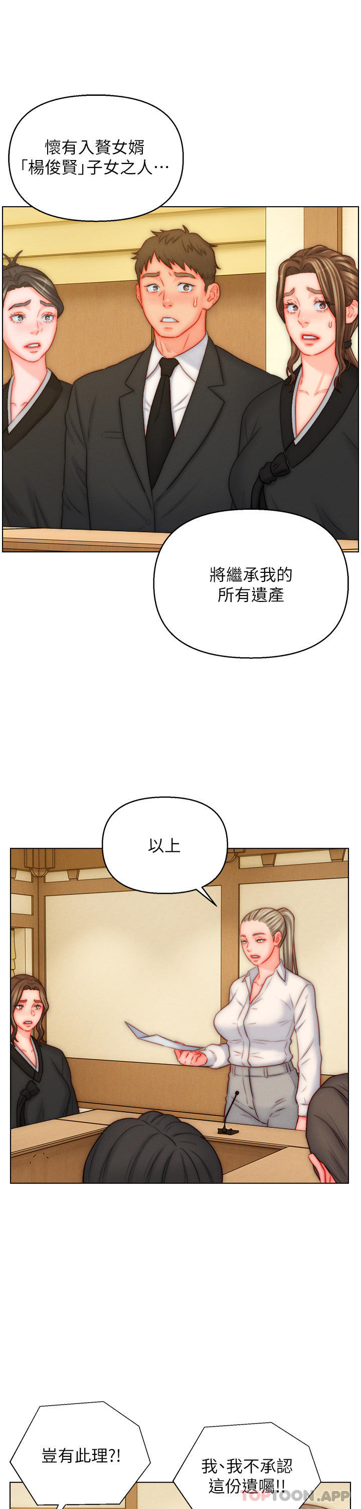 《入贅女婿》漫画 第48話-前輩，叫爸爸！