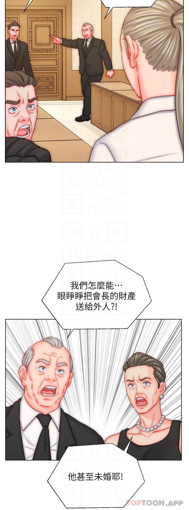 《入贅女婿》漫画 第48話-前輩，叫爸爸！