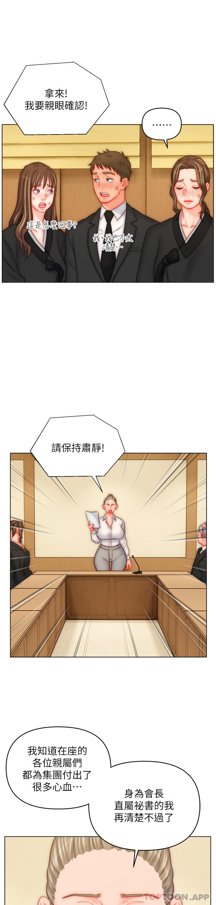 《入贅女婿》漫画 第48話-前輩，叫爸爸！