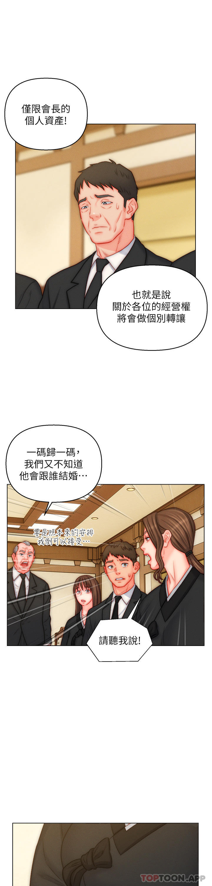 《入贅女婿》漫画 第48話-前輩，叫爸爸！