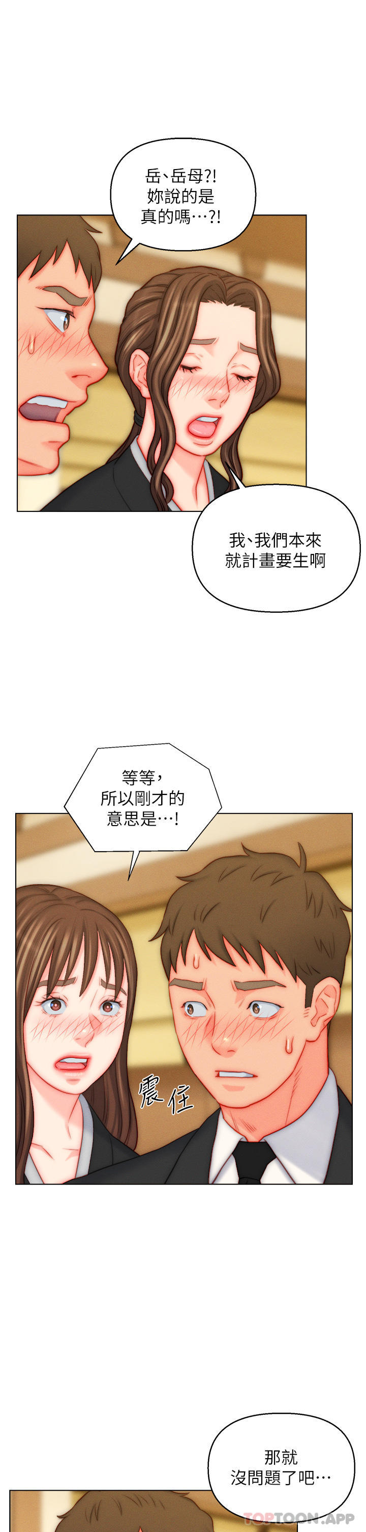 《入贅女婿》漫画 第48話-前輩，叫爸爸！