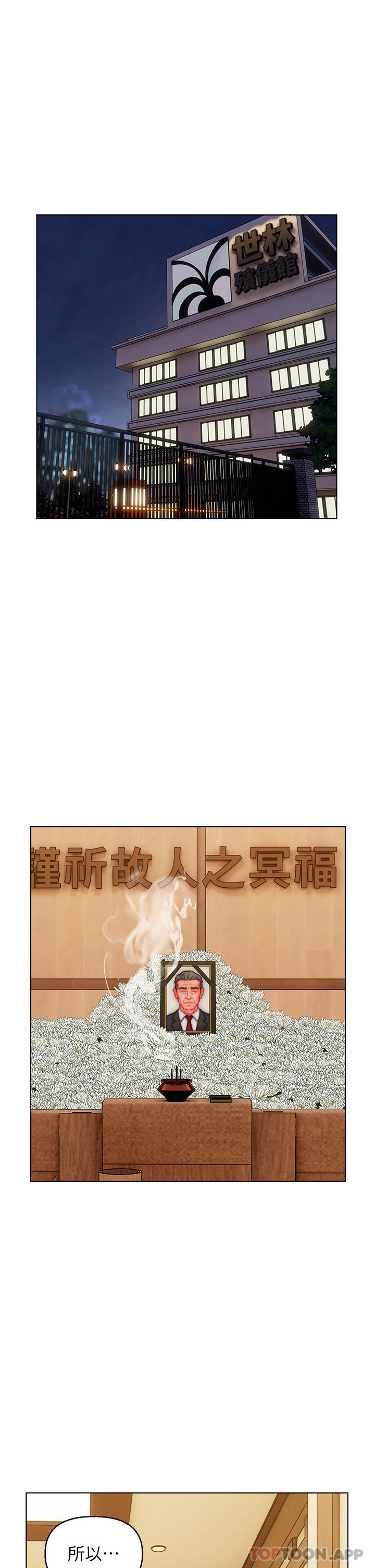 《入贅女婿》漫画 第48話-前輩，叫爸爸！