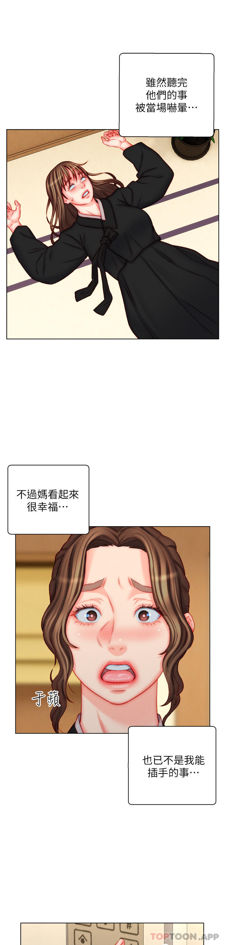 《入贅女婿》漫画 第49話-想要的人自己上來
