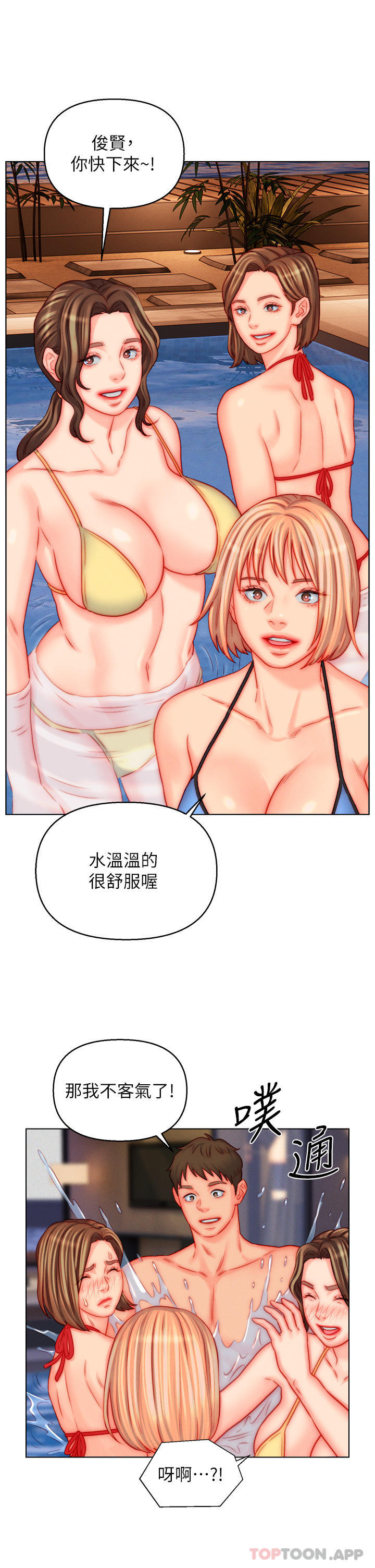 《入贅女婿》漫画 第49話-想要的人自己上來