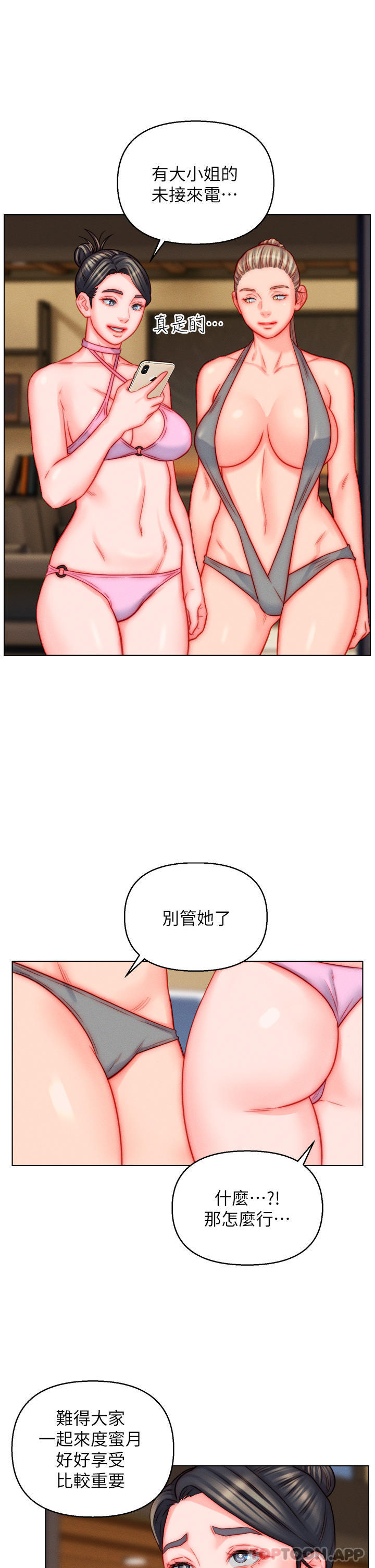 《入贅女婿》漫画 第49話-想要的人自己上來