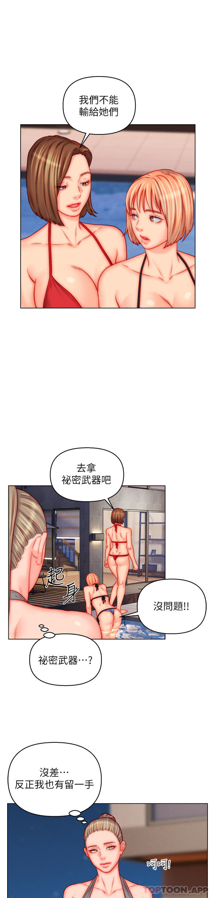 《入贅女婿》漫画 第49話-想要的人自己上來