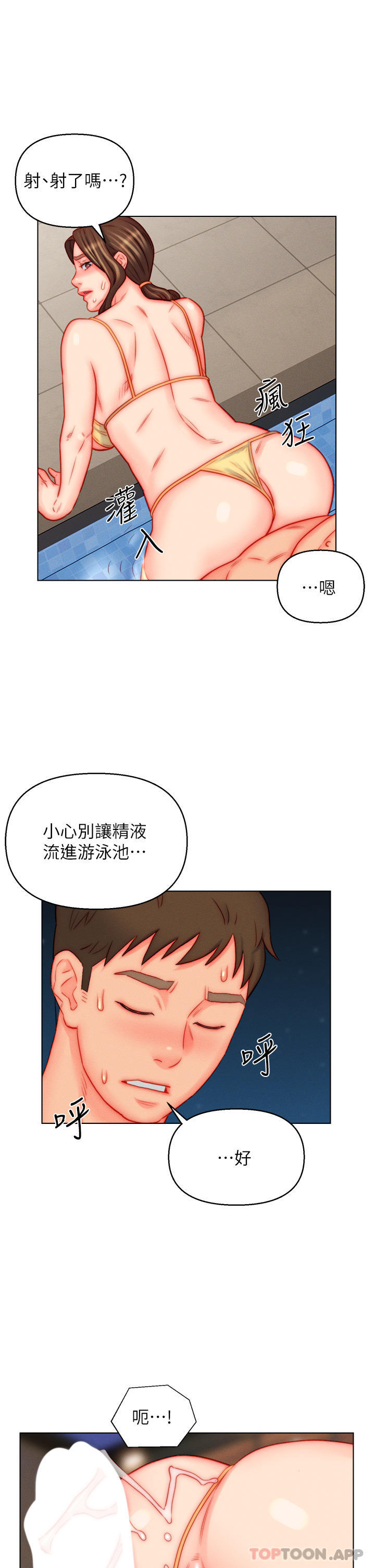 《入贅女婿》漫画 第49話-想要的人自己上來