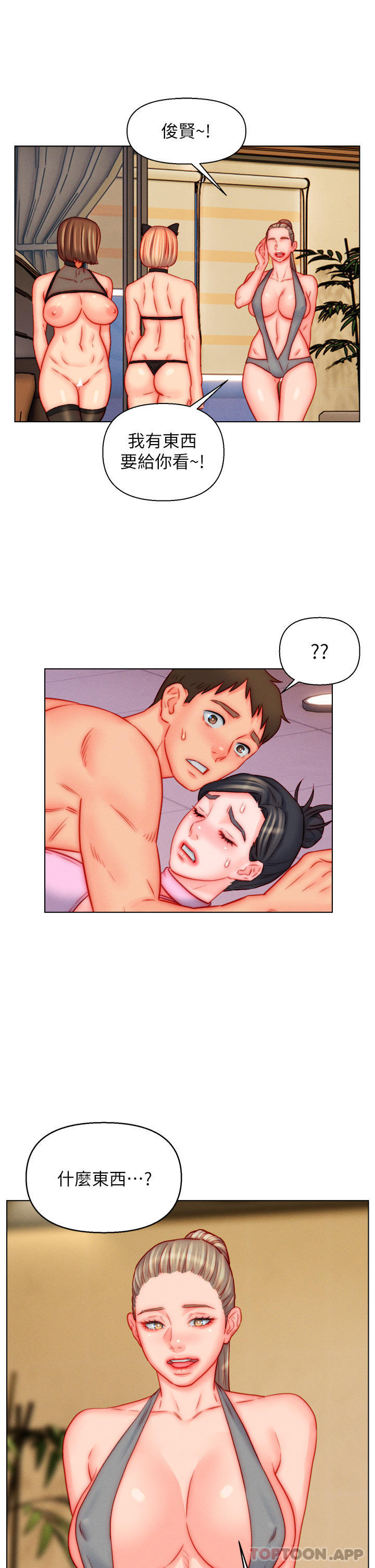 《入贅女婿》漫画 第49話-想要的人自己上來