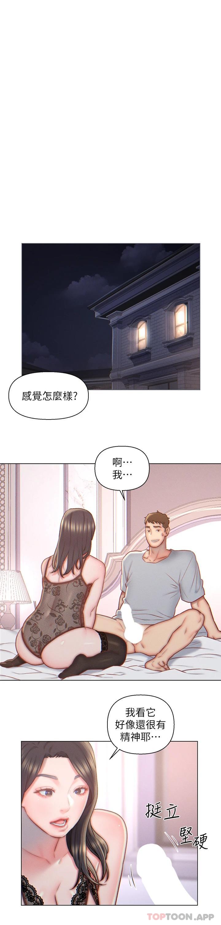 《入贅女婿》漫画 第5話-突如其來的3P