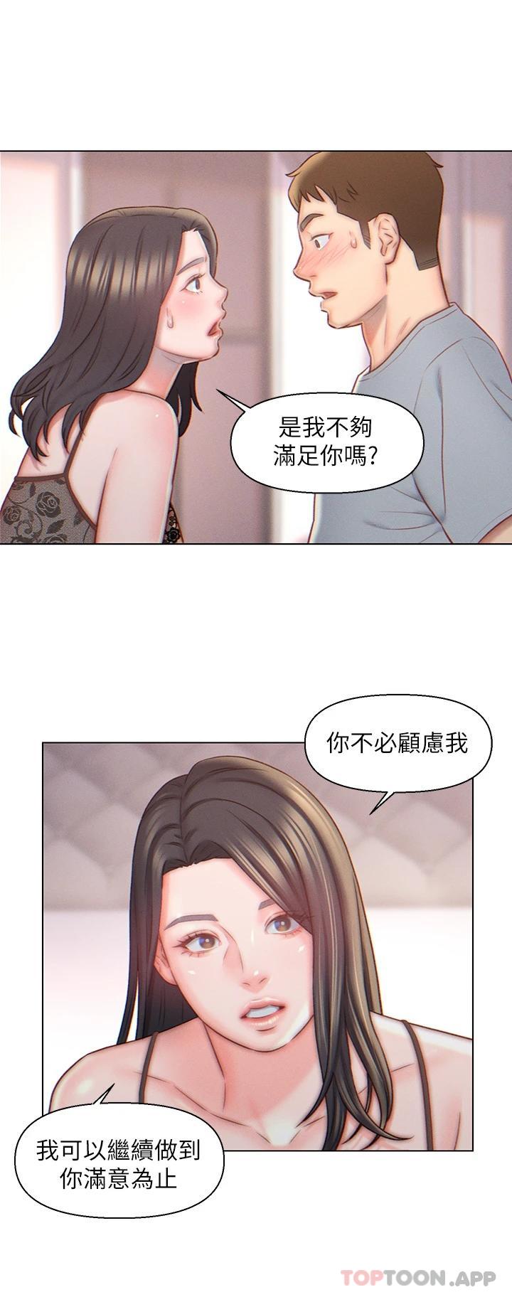 《入贅女婿》漫画 第5話-突如其來的3P