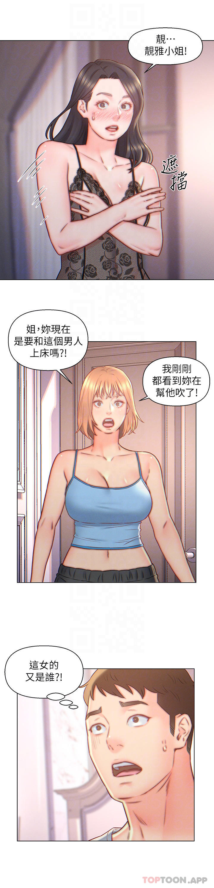 《入贅女婿》漫画 第5話-突如其來的3P