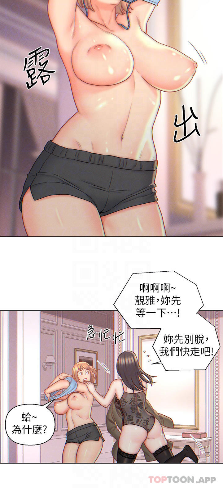 《入贅女婿》漫画 第5話-突如其來的3P