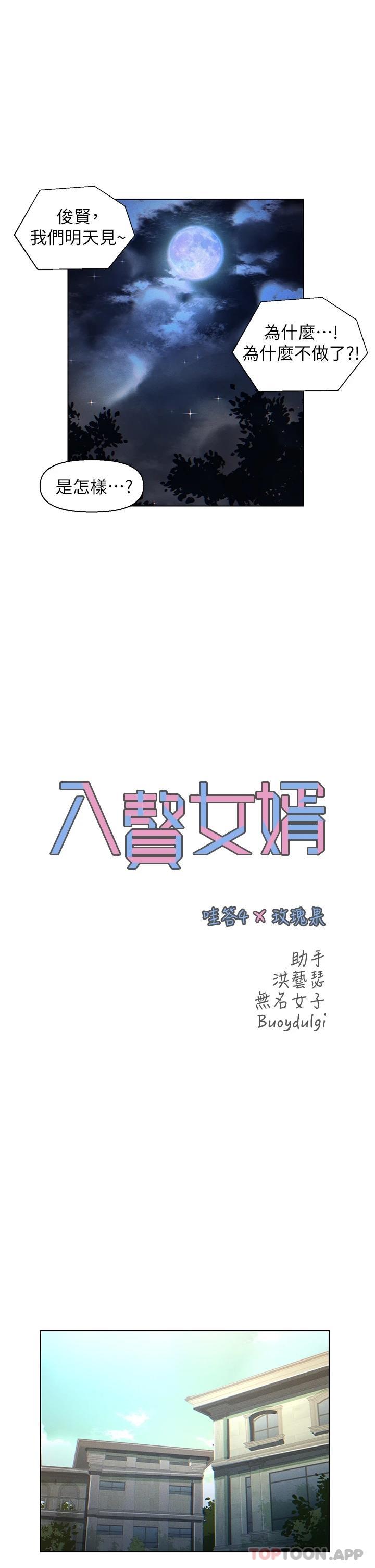 《入贅女婿》漫画 第5話-突如其來的3P