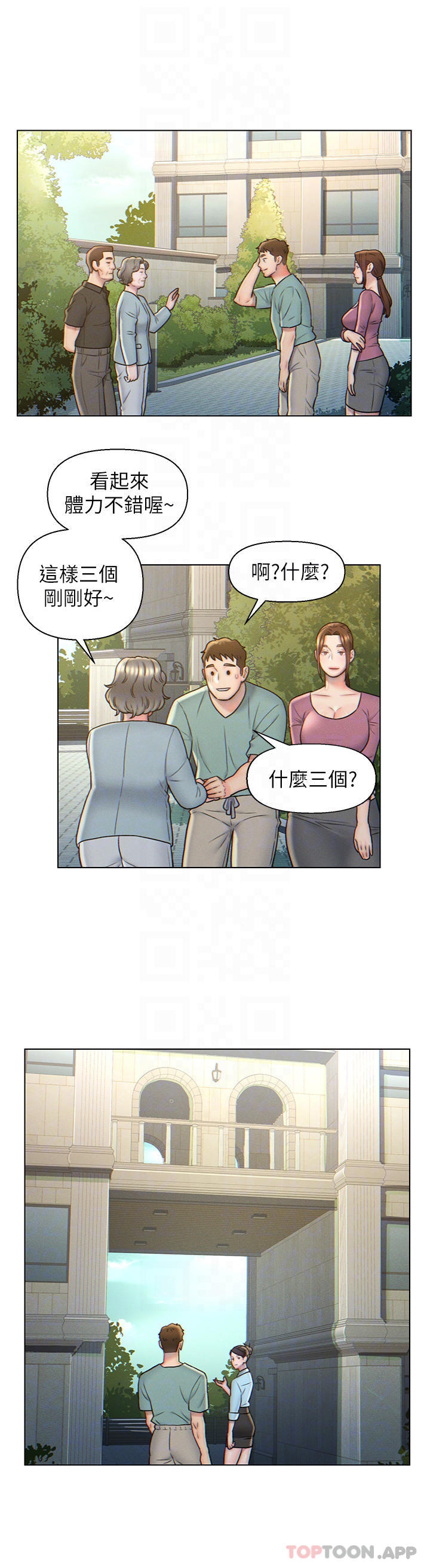 《入贅女婿》漫画 第5話-突如其來的3P