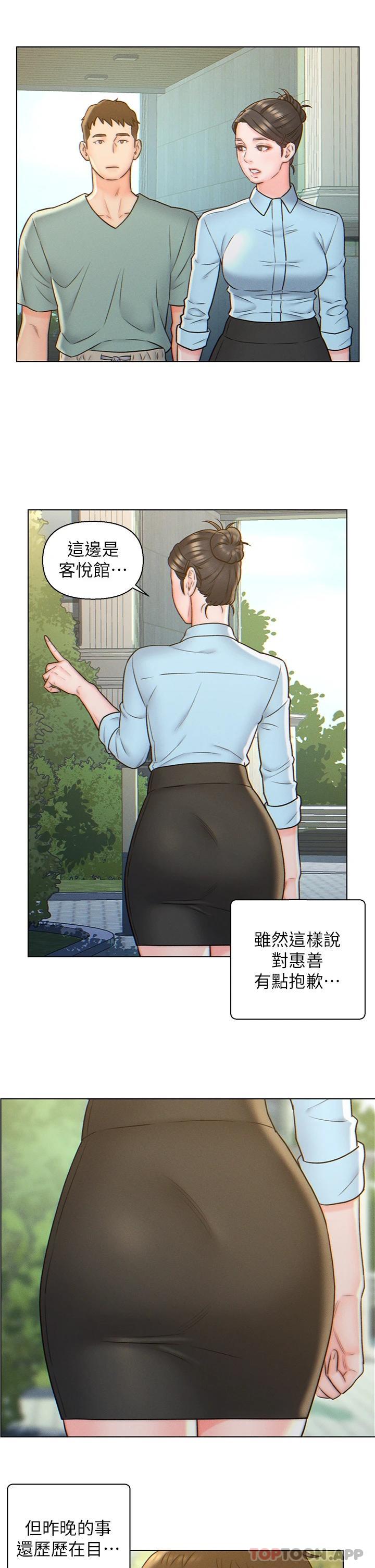 《入贅女婿》漫画 第5話-突如其來的3P
