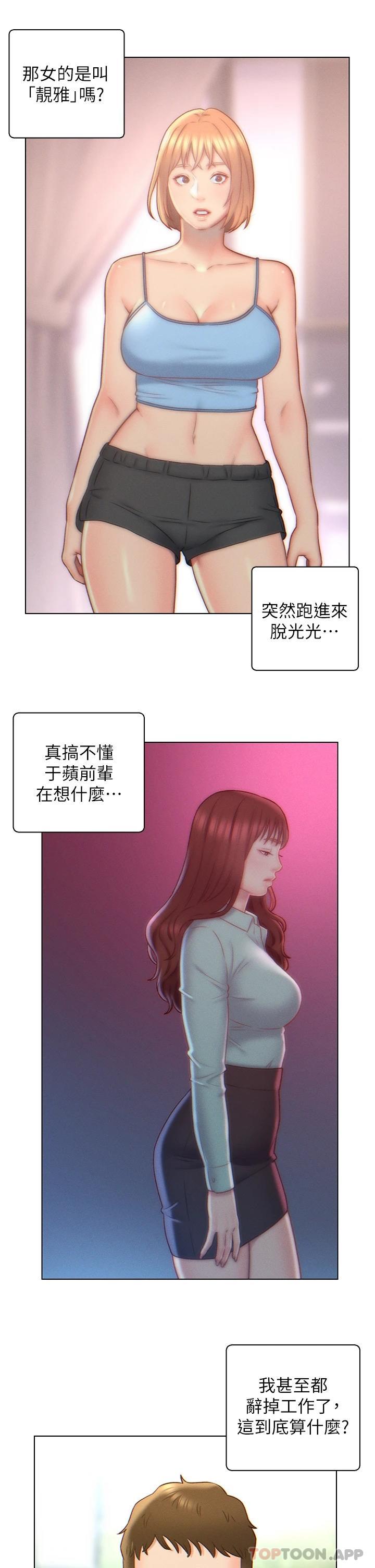 《入贅女婿》漫画 第5話-突如其來的3P
