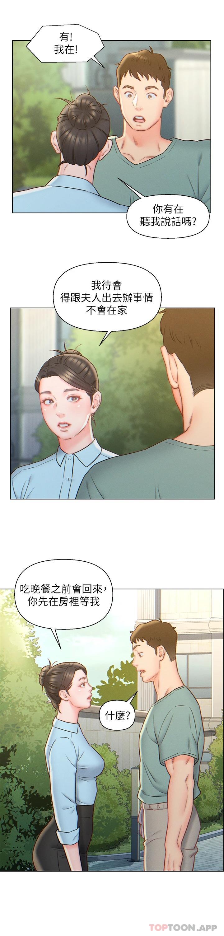 《入贅女婿》漫画 第5話-突如其來的3P