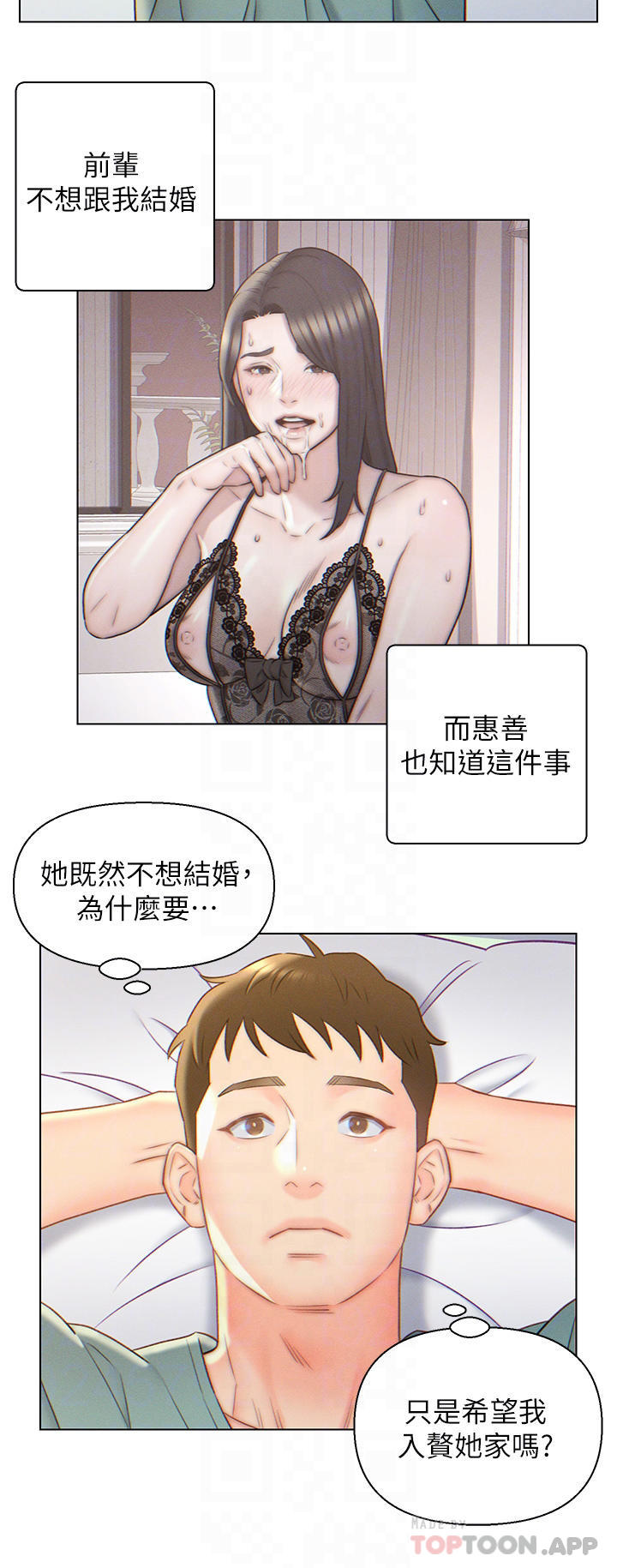 《入贅女婿》漫画 第5話-突如其來的3P
