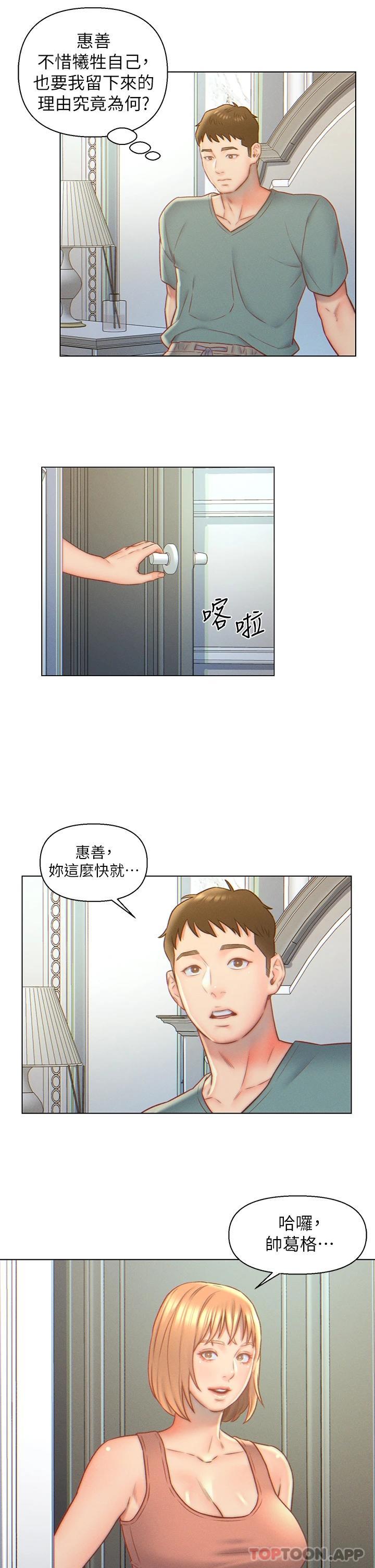 《入贅女婿》漫画 第5話-突如其來的3P
