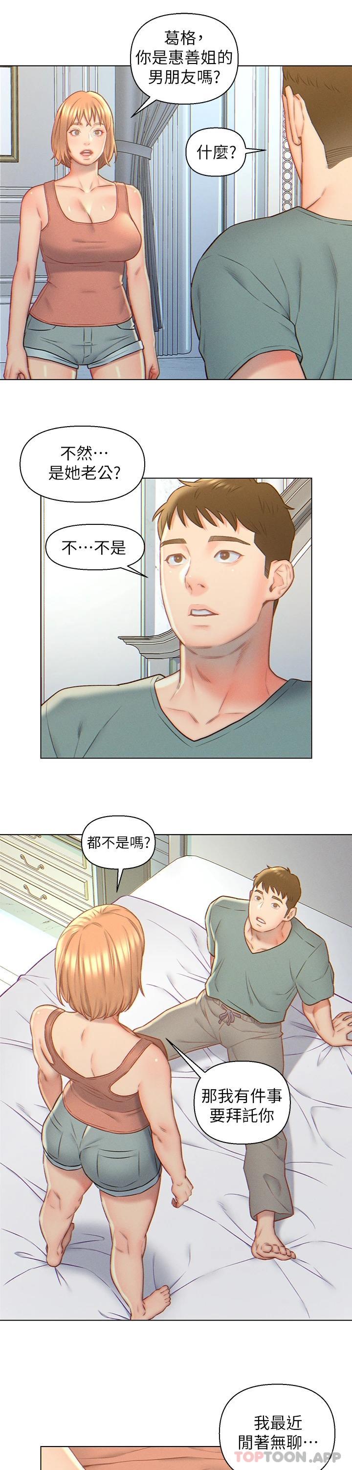 《入贅女婿》漫画 第5話-突如其來的3P