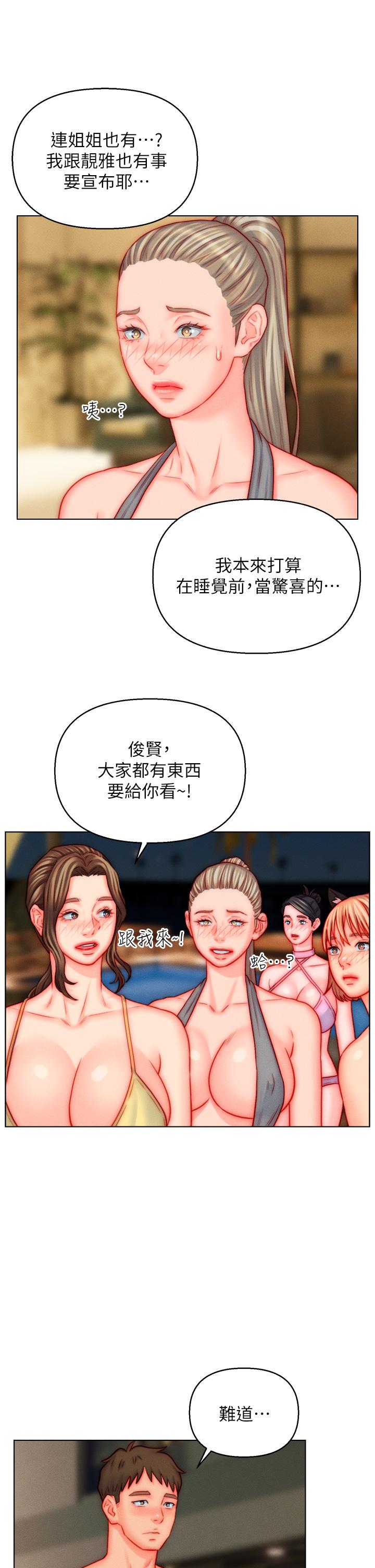《入贅女婿》漫画 最終話-享受騎人之福