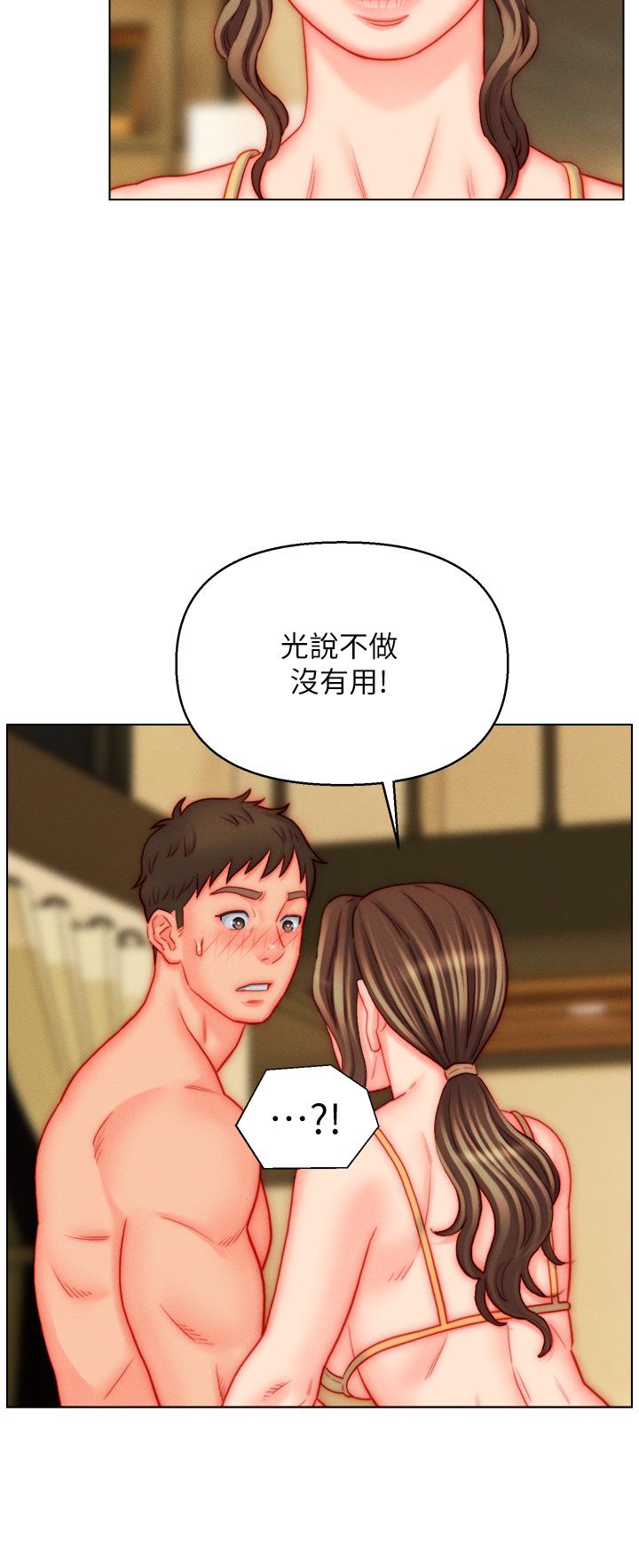 《入贅女婿》漫画 最終話-享受騎人之福