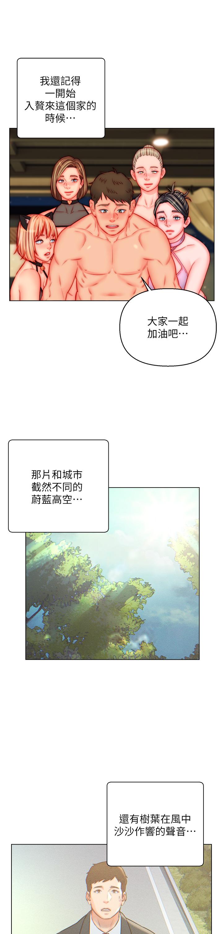 《入贅女婿》漫画 最終話-享受騎人之福