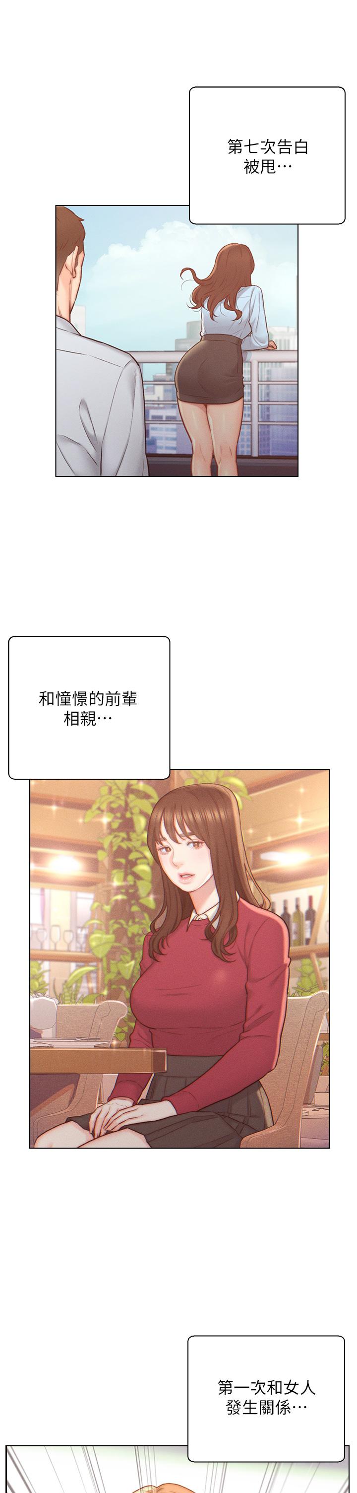 《入贅女婿》漫画 最終話-享受騎人之福