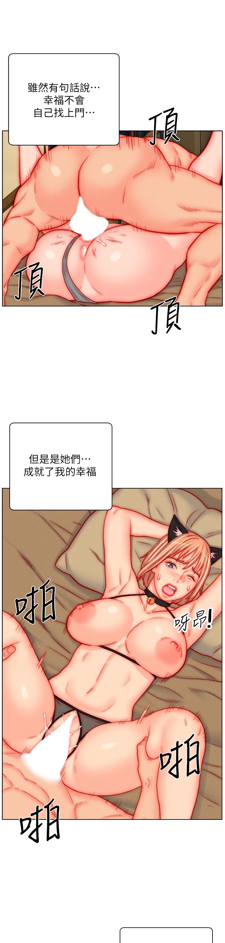 《入贅女婿》漫画 最終話-享受騎人之福
