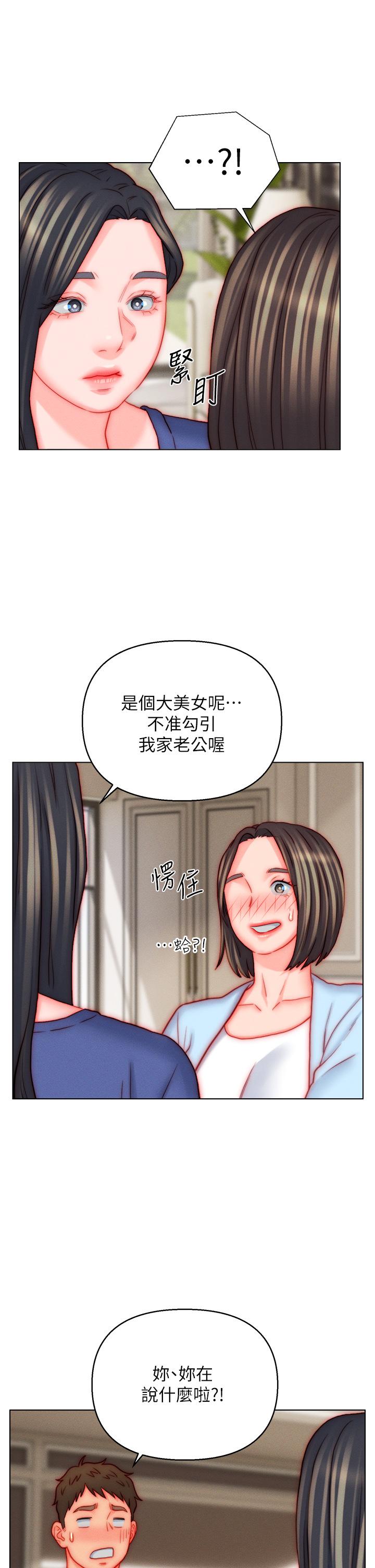 《入贅女婿》漫画 最終話-享受騎人之福