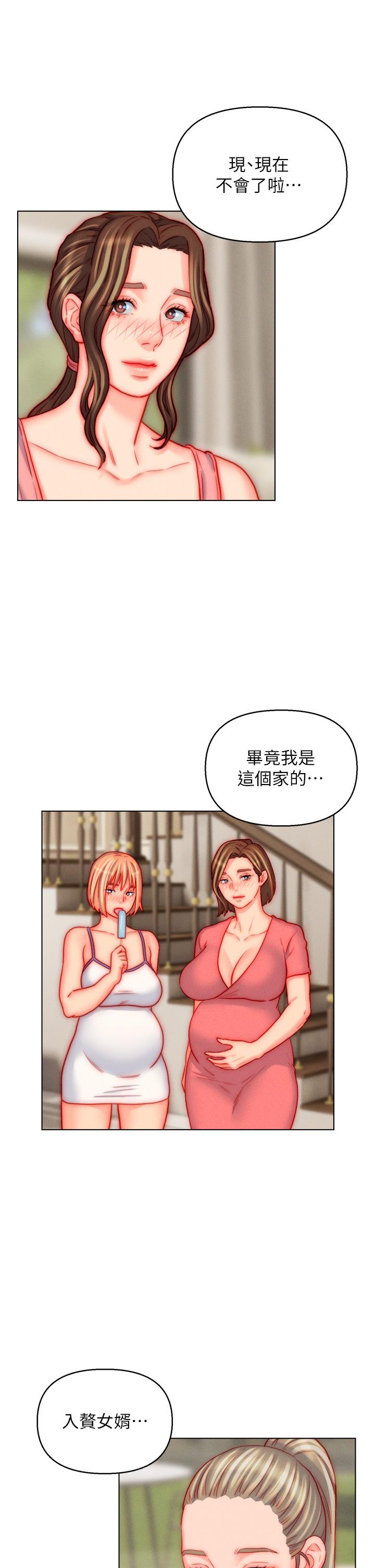 《入贅女婿》漫画 最終話-享受騎人之福
