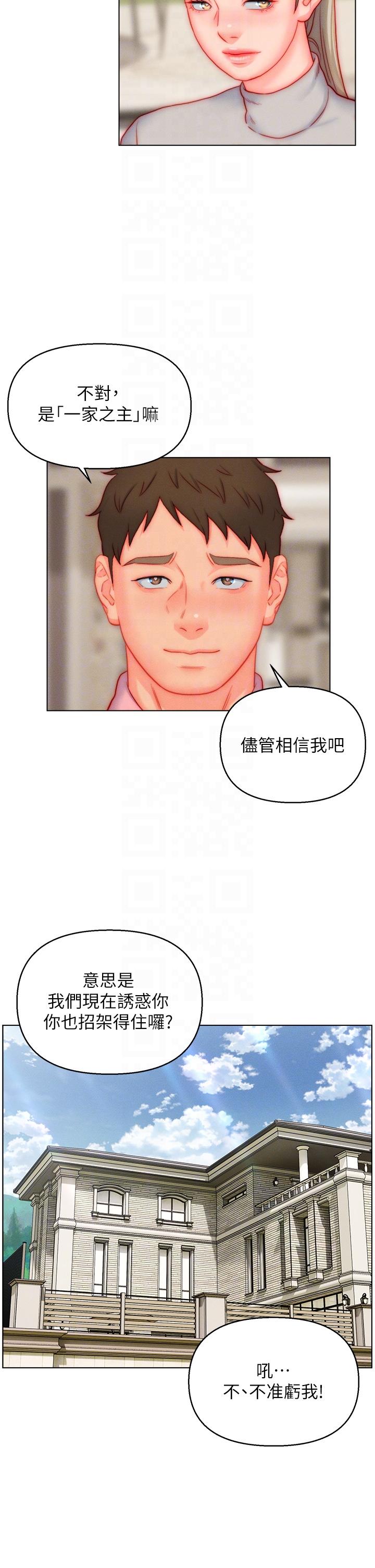 《入贅女婿》漫画 最終話-享受騎人之福