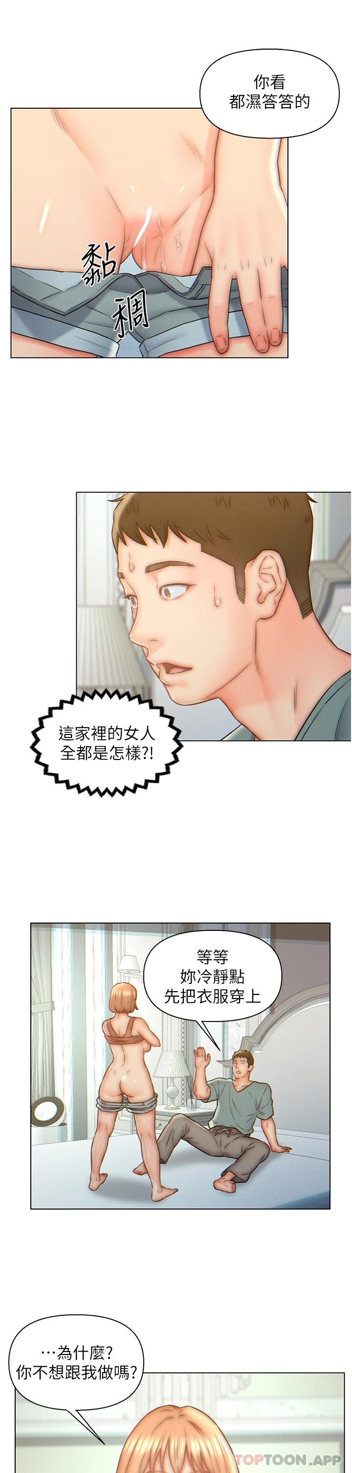 《入贅女婿》漫画 第6話-像隻發春母貓的小姨子