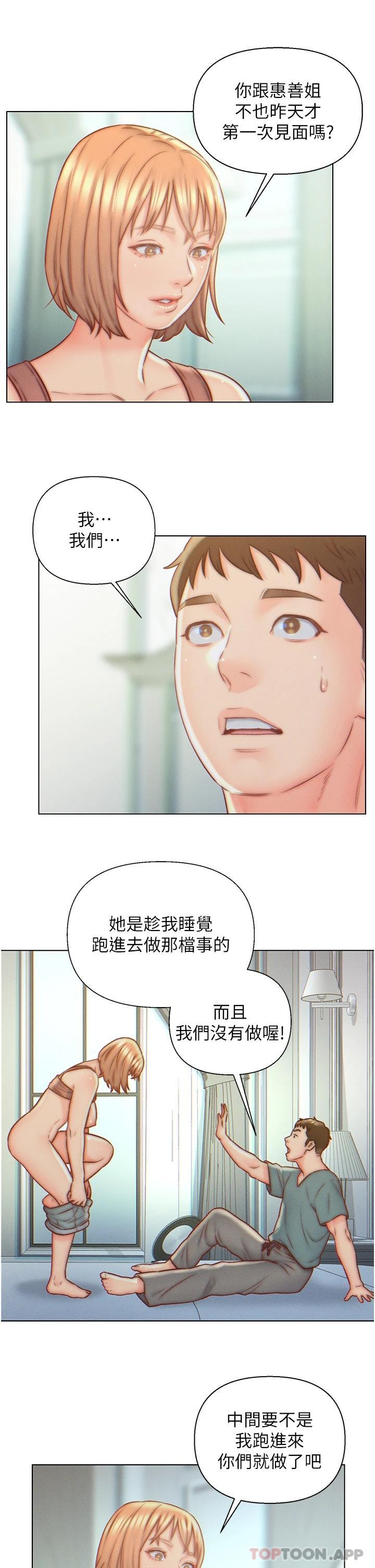 《入贅女婿》漫画 第6話-像隻發春母貓的小姨子