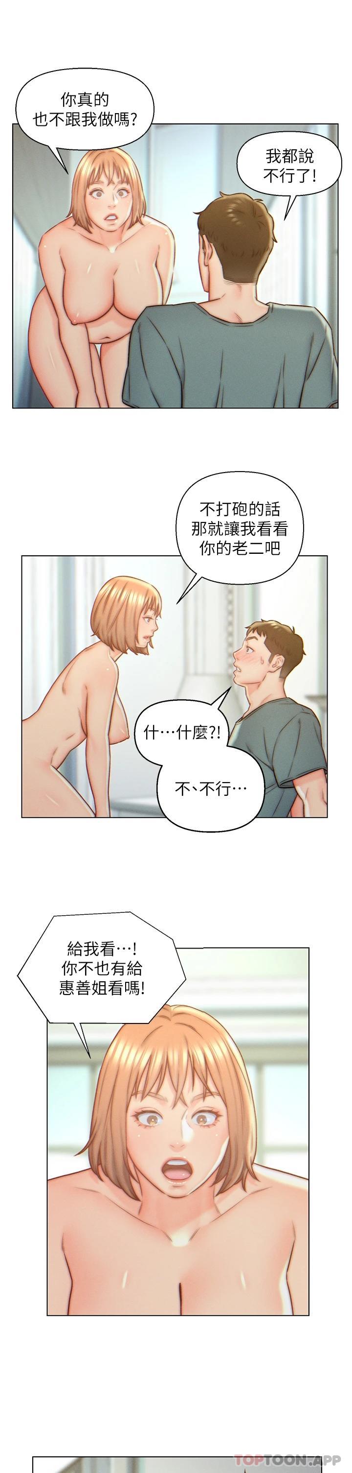 《入贅女婿》漫画 第6話-像隻發春母貓的小姨子