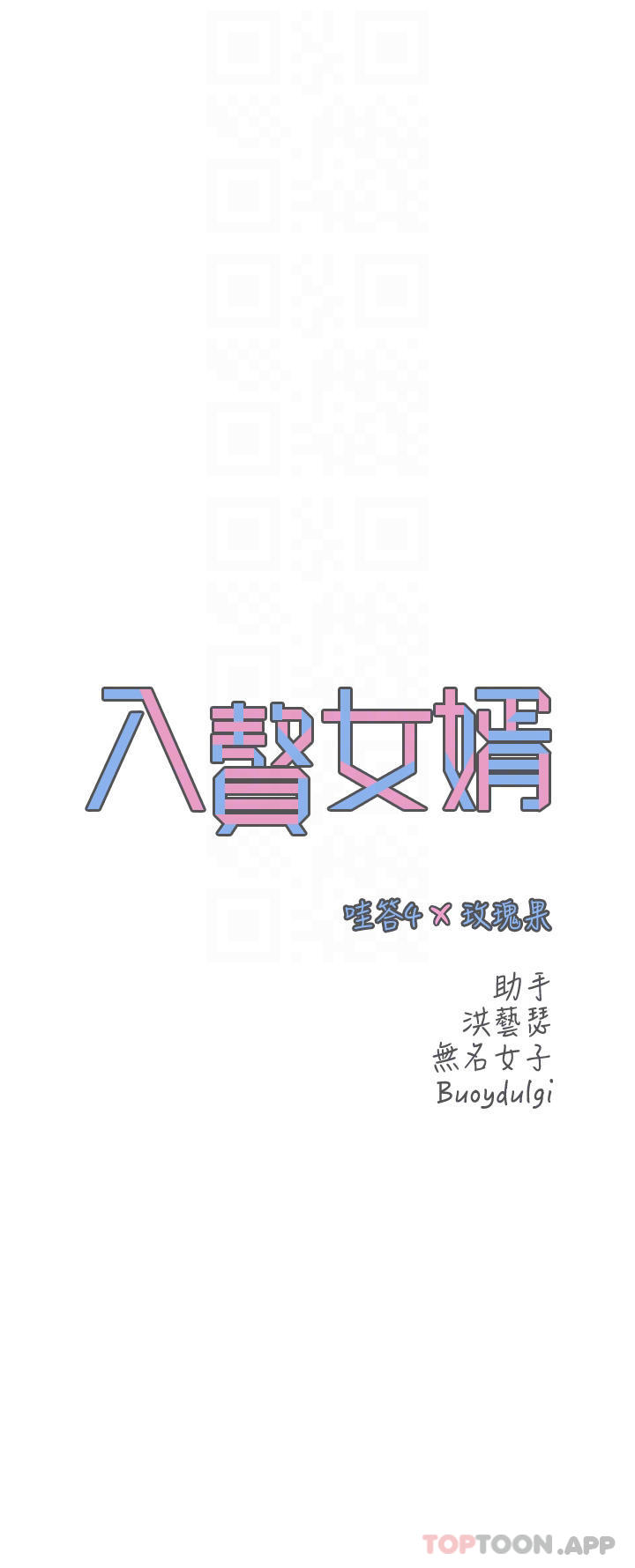 《入贅女婿》漫画 第6話-像隻發春母貓的小姨子