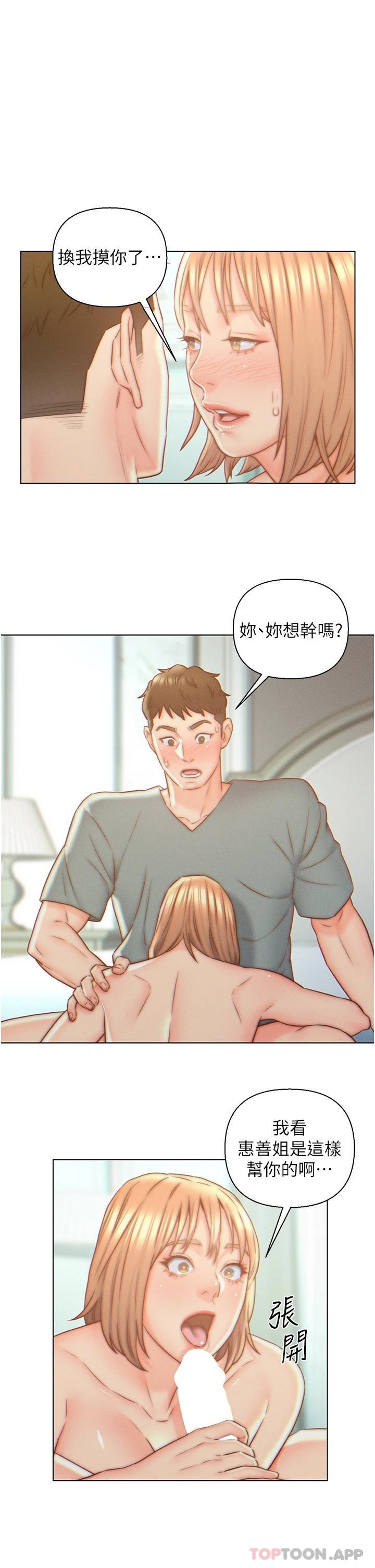 《入贅女婿》漫画 第6話-像隻發春母貓的小姨子